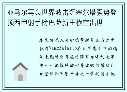 亚马尔再轰世界波击沉塞尔塔强势登顶西甲射手榜巴萨新王横空出世 亚马尔再轰世界波击沉塞尔塔强势登顶西甲射手榜巴萨新王横空出世