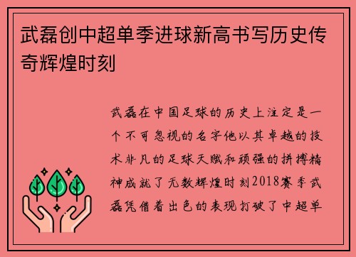 武磊创中超单季进球新高书写历史传奇辉煌时刻 武磊创中超单季进球新高书写历史传奇辉煌时刻